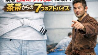 柔術 白帯ストライプ3本で やめる人へのアドバイス