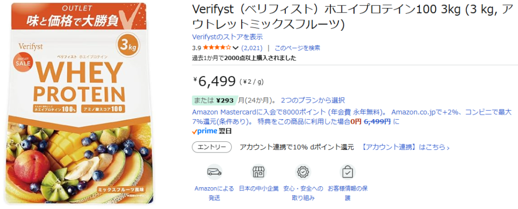 ベリフィスト プロテイン アウトレット