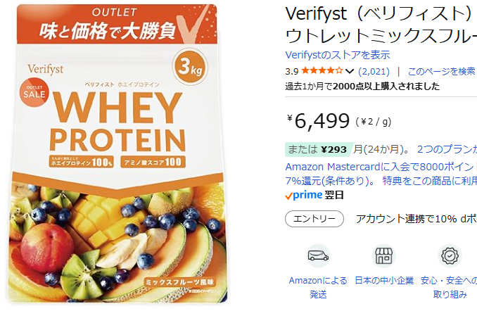 ベリフィスト プロテイン アウトレット